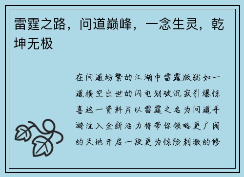 雷霆之路，问道巅峰，一念生灵，乾坤无极