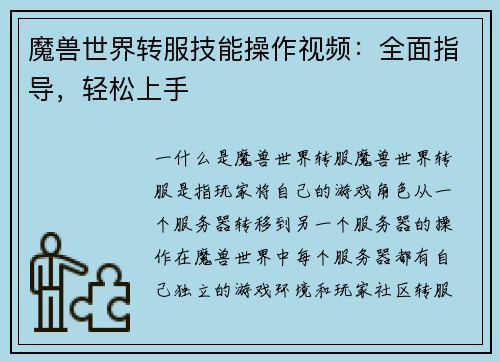 魔兽世界转服技能操作视频：全面指导，轻松上手